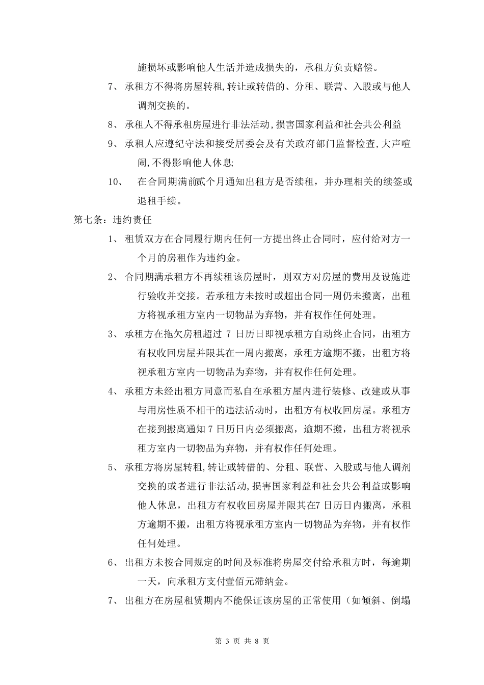 个人房屋租赁合同标准版_第3页