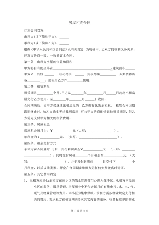 个人房屋租赁合同标准版
