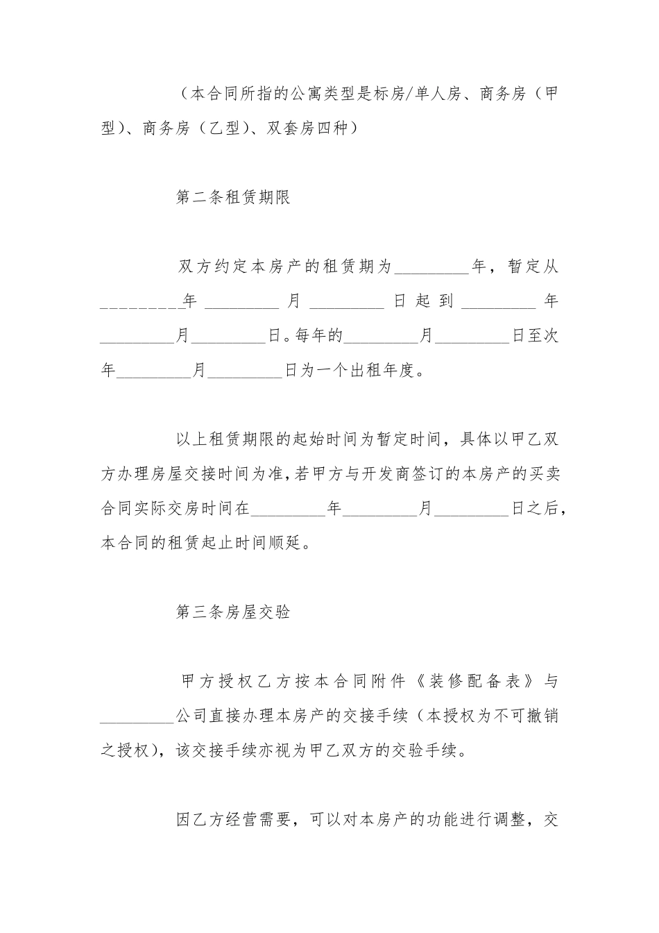 个人房屋租赁合同简易版样本_第2页
