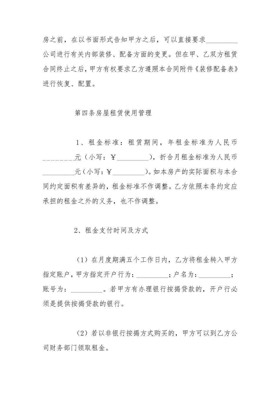 个人房屋租赁合同简易版样本_第3页