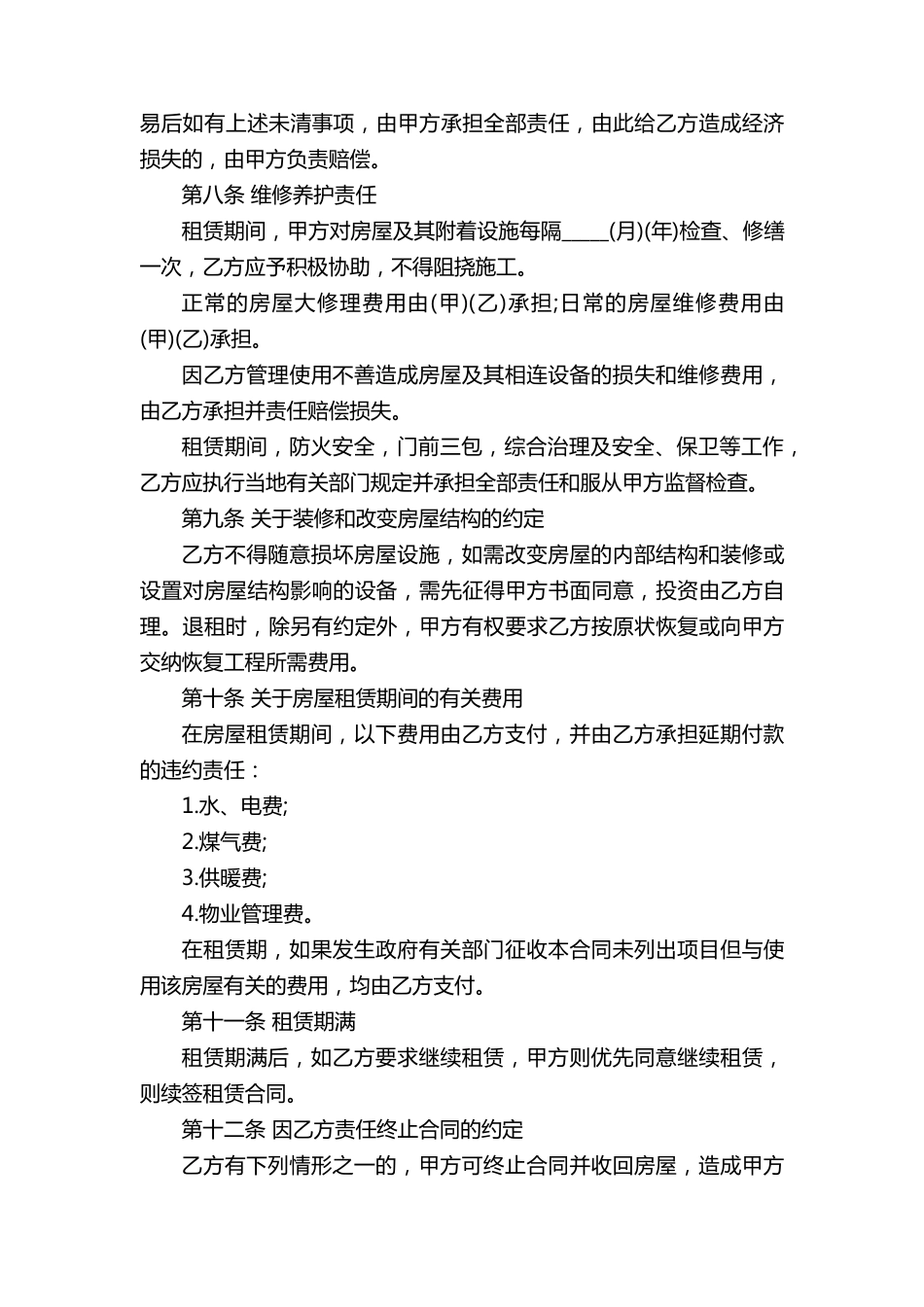 个人房屋租赁合同简洁版5篇_第3页