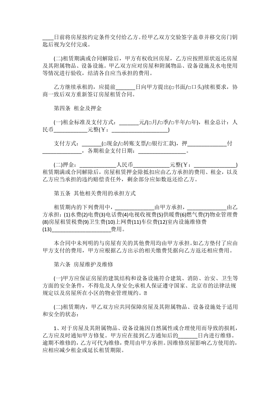 个人房屋租赁合同范本免费下载_第2页