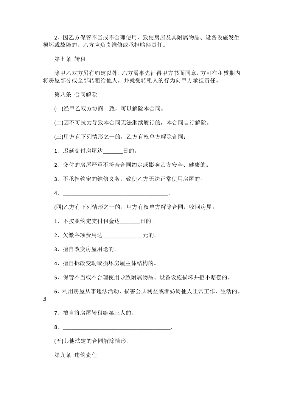 个人房屋租赁合同范本免费下载_第3页