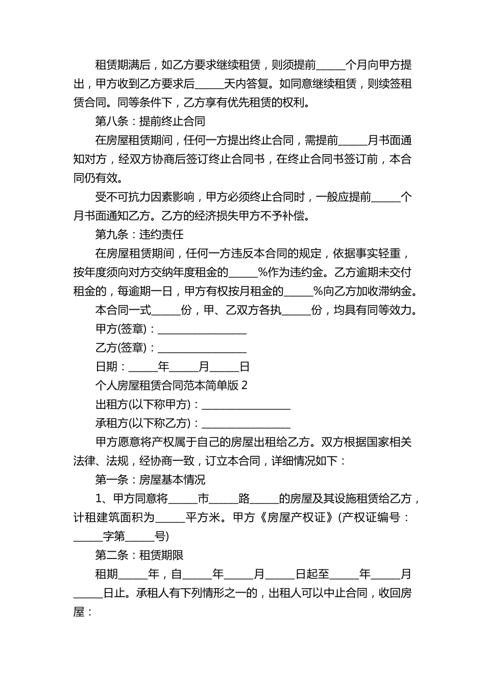个人房屋租赁合同范本简单版_第2页