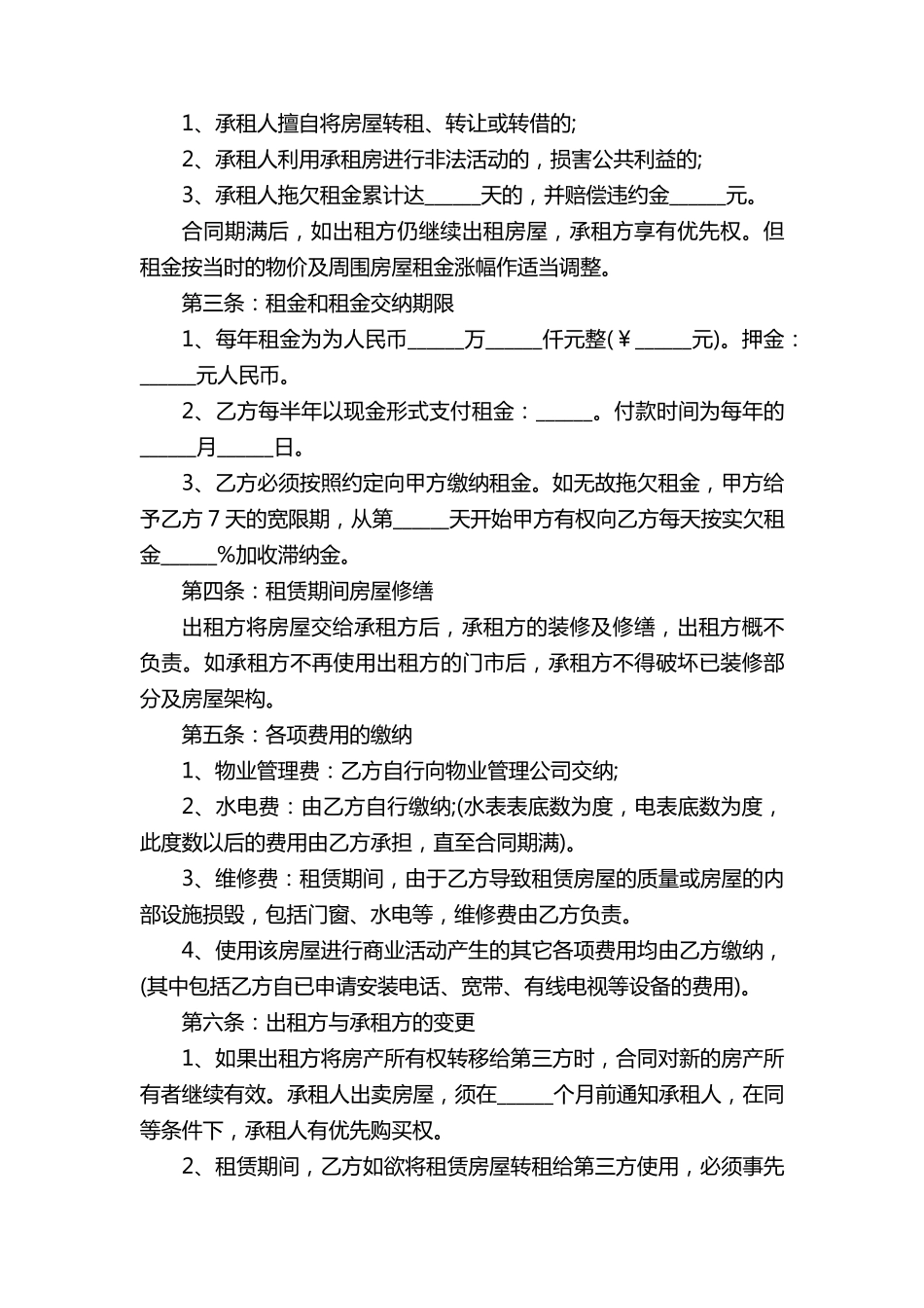 个人房屋租赁合同范本简单版_第3页