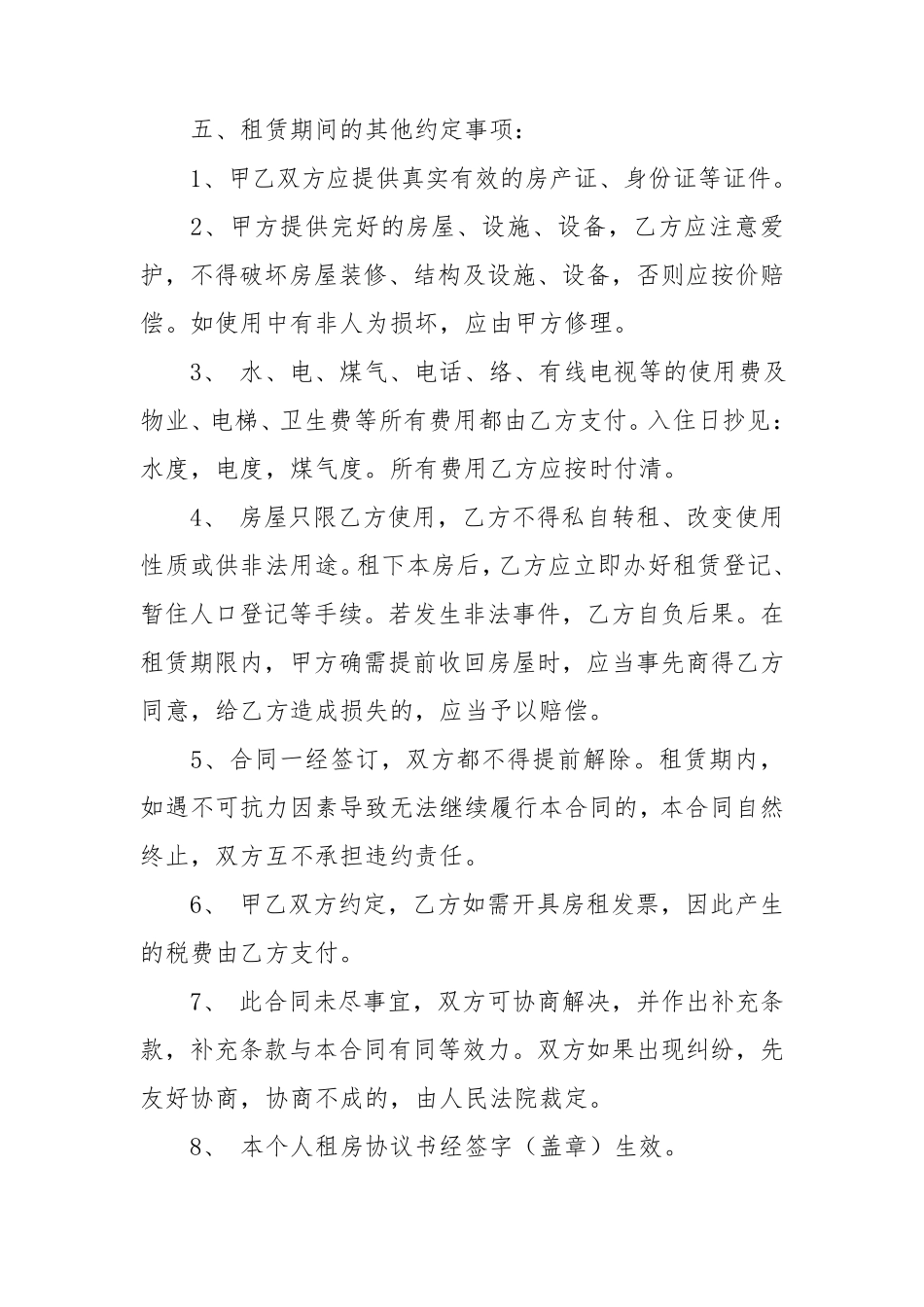 个人房屋租赁合同范本简洁版_第2页