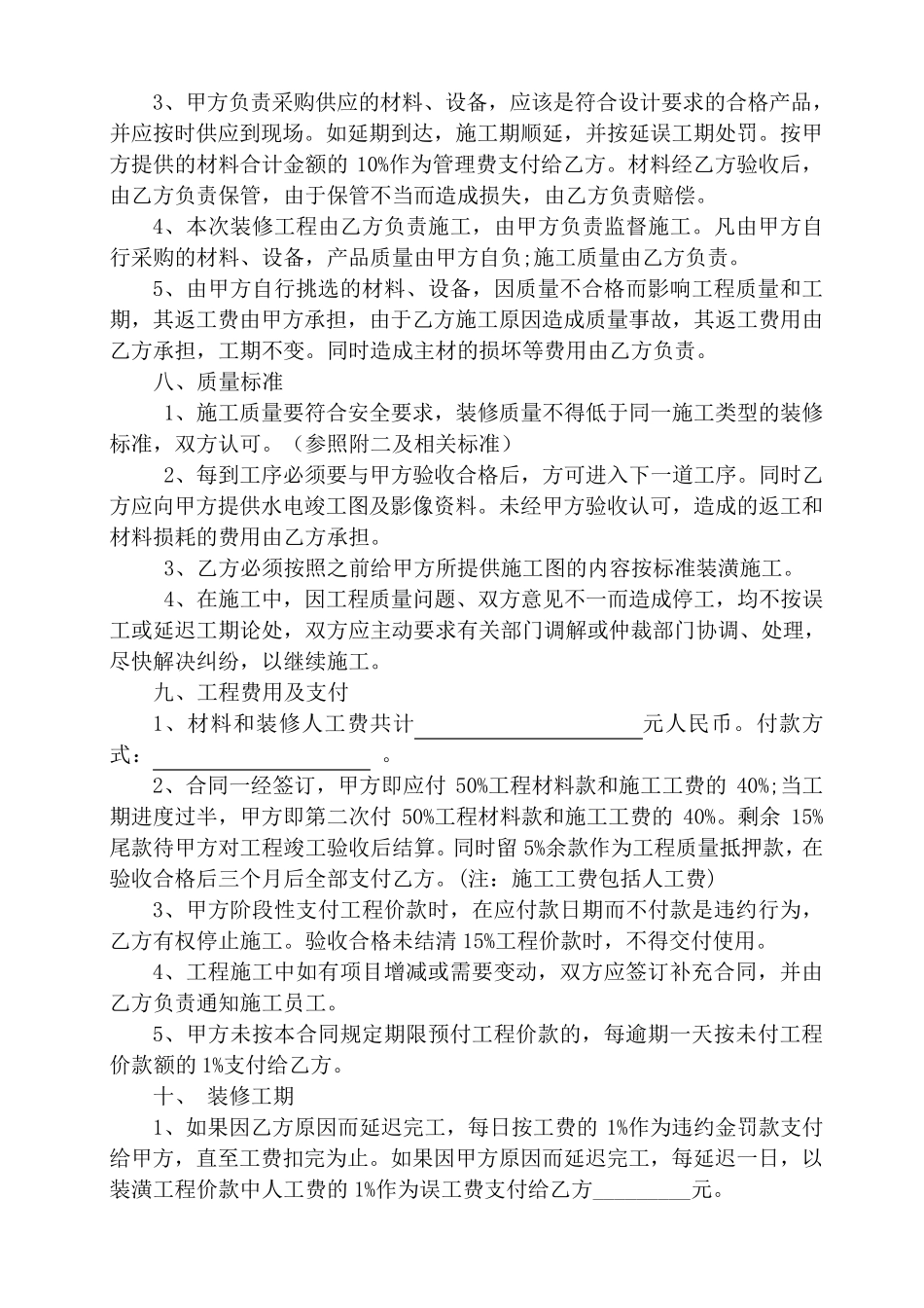 个人房屋装修合同书及其清单_第2页
