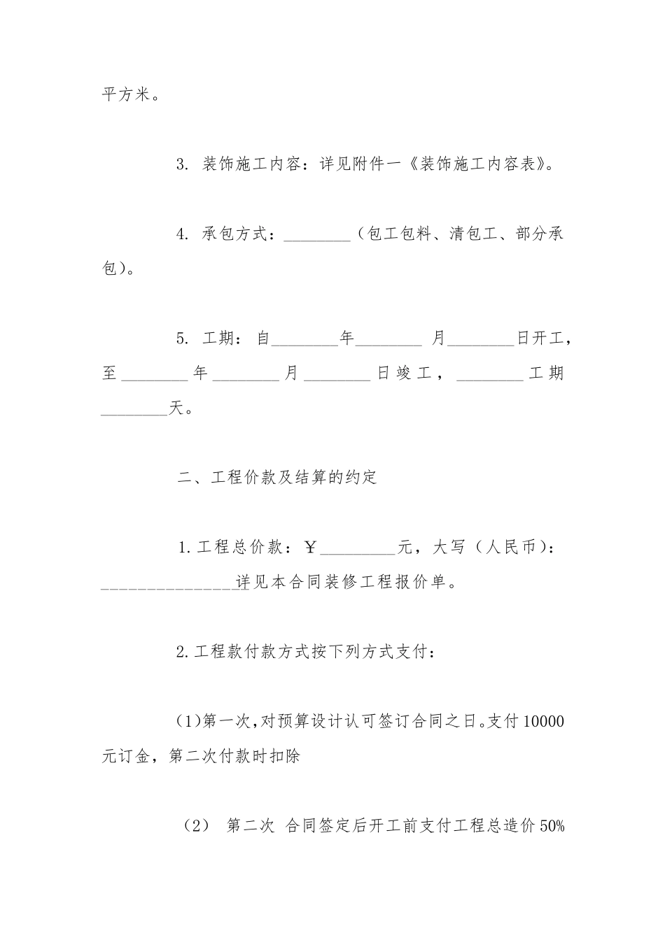 个人房屋装修合同协议书_第2页