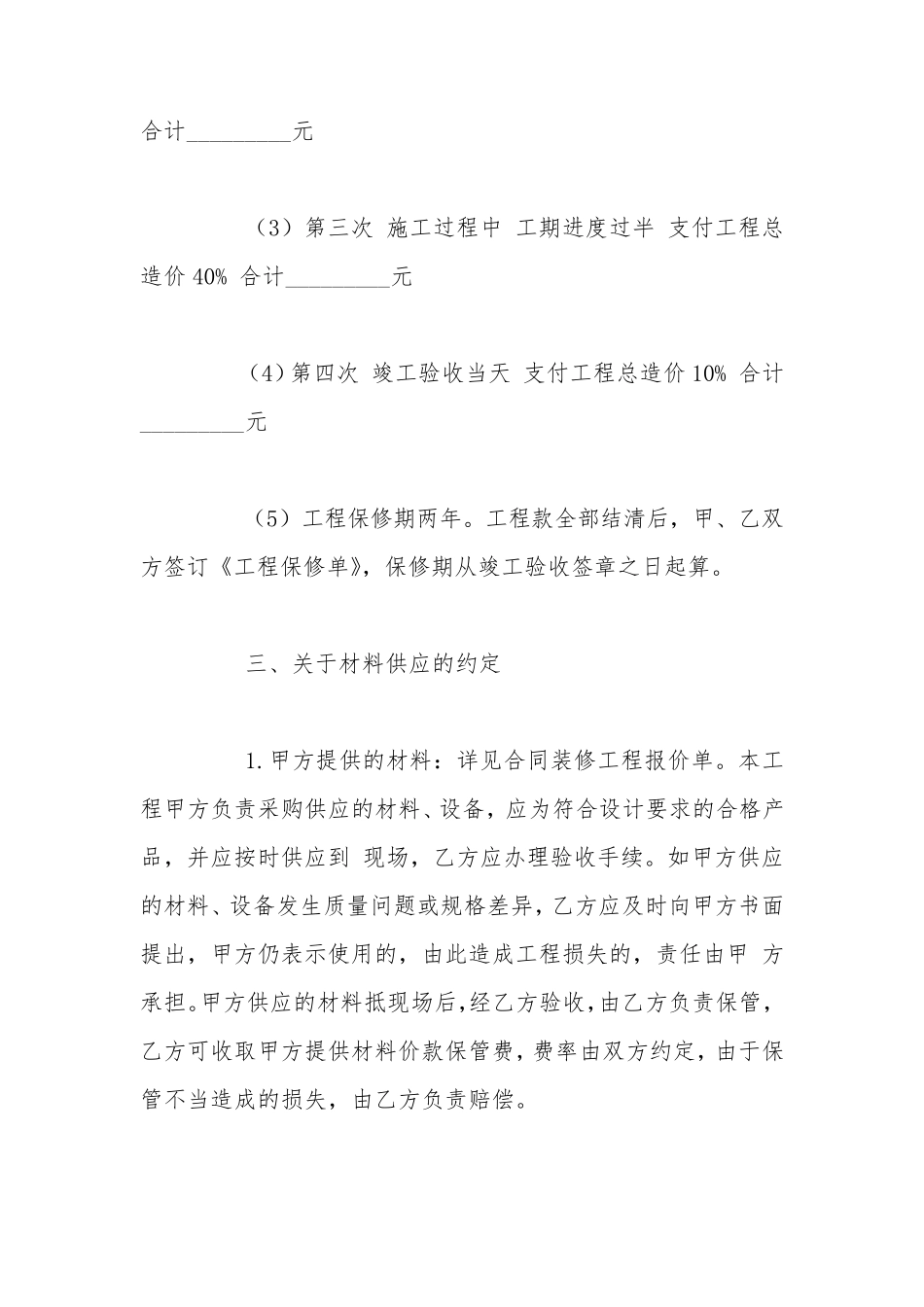 个人房屋装修合同协议书_第3页