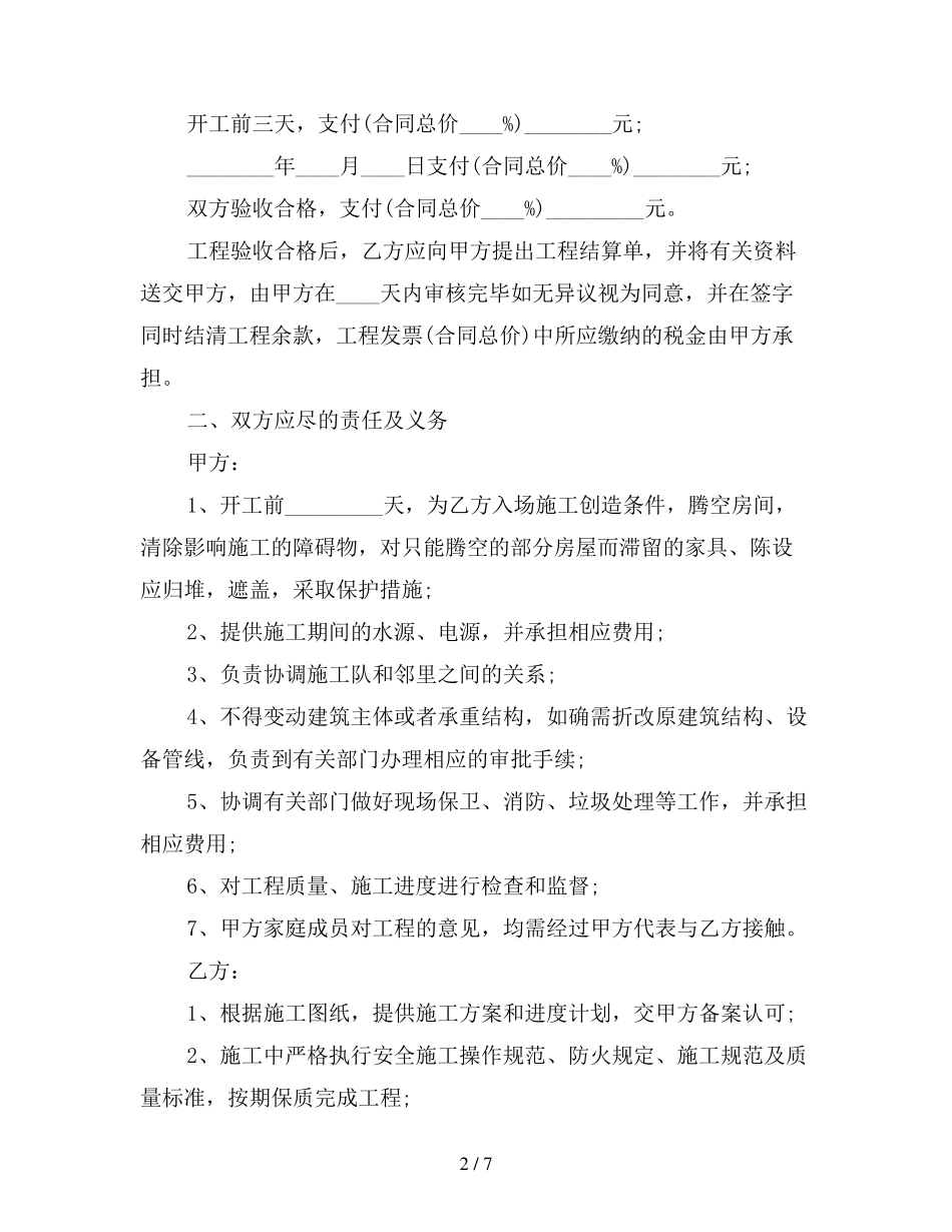 个人房屋装修合同样本简单版_第2页