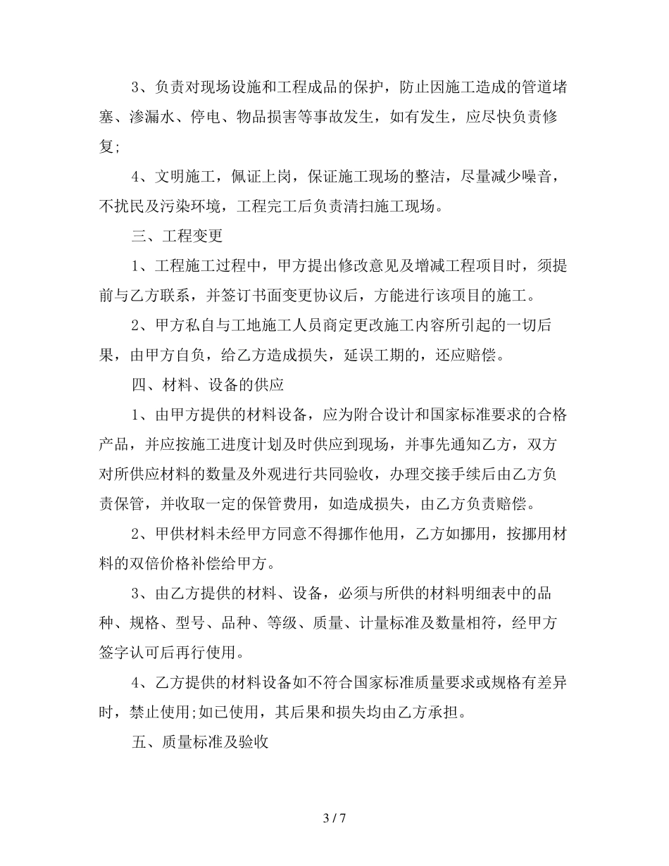 个人房屋装修合同样本简单版_第3页