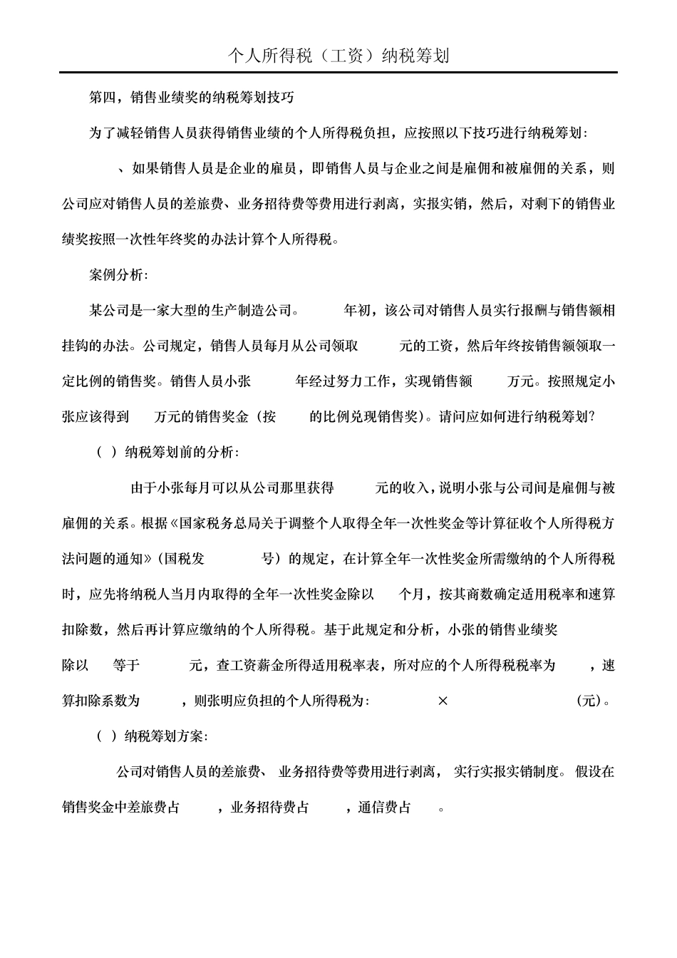 个人所得税(工资)纳税筹划_第3页
