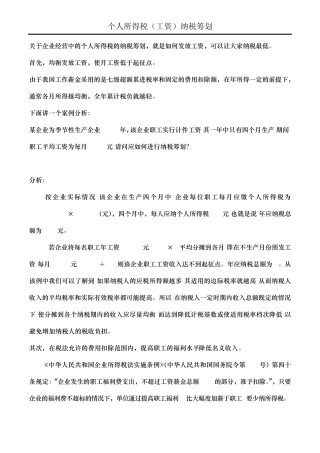 个人所得税(工资)纳税筹划