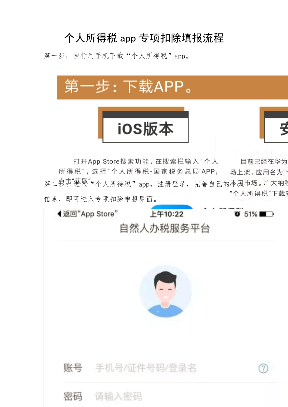 个人所得税app填报操作流程_第1页