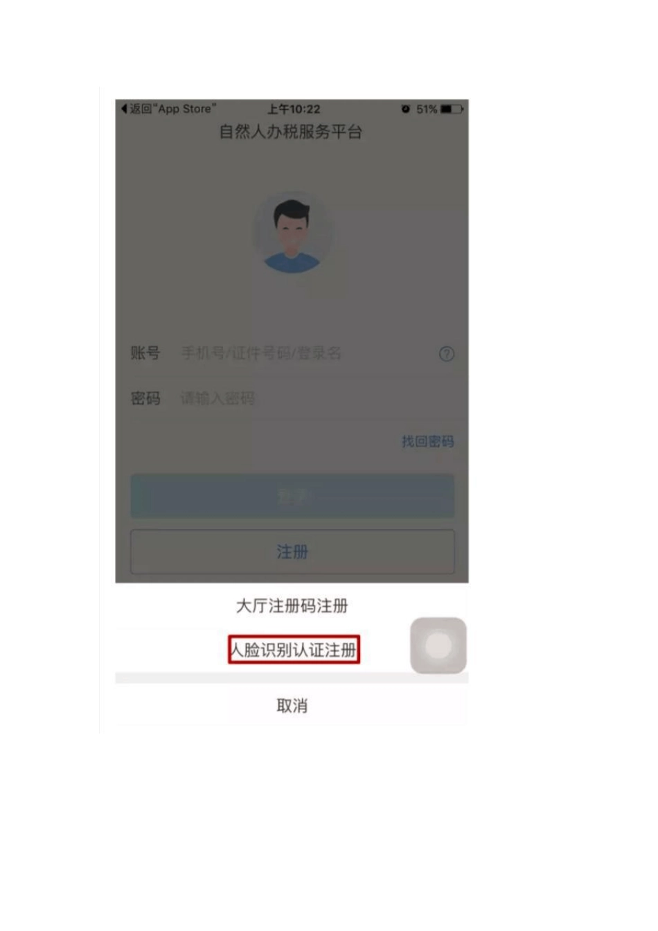 个人所得税app填报操作流程_第2页