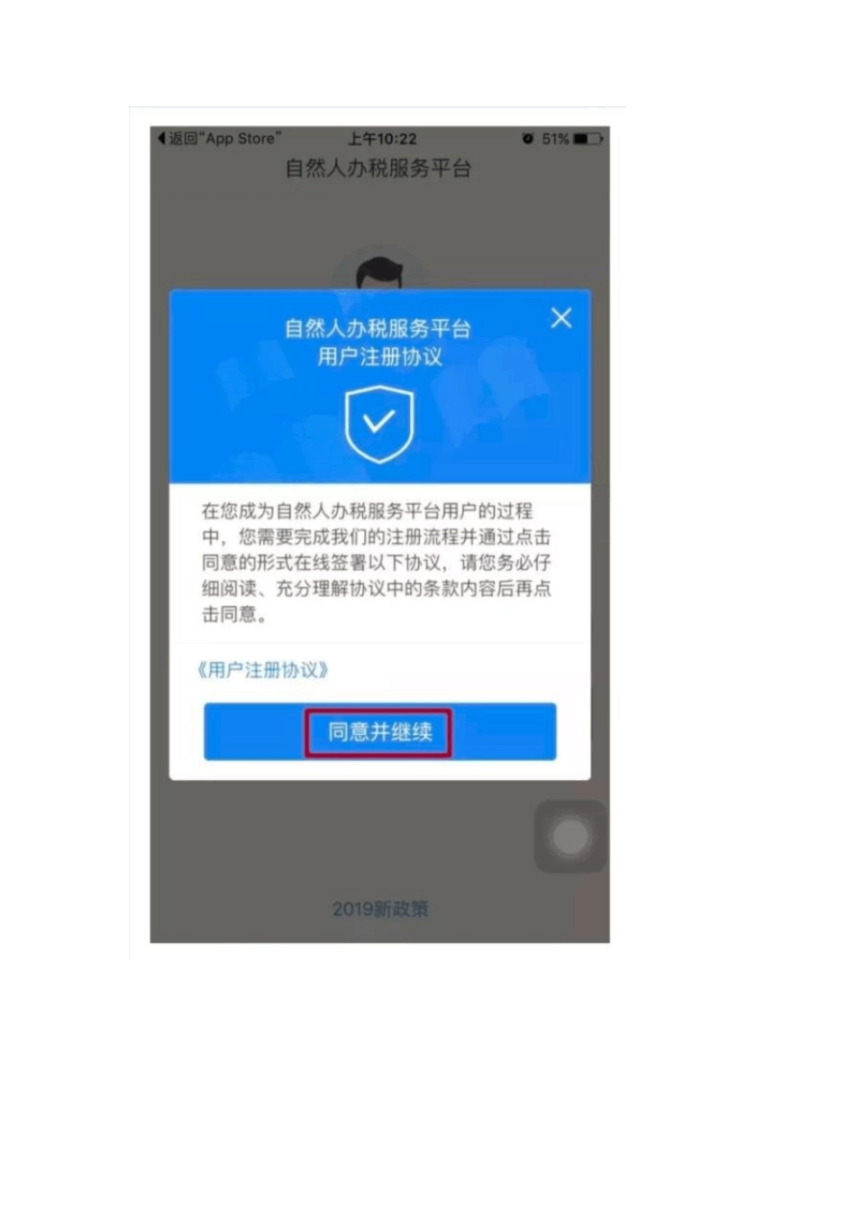 个人所得税app填报操作流程_第3页