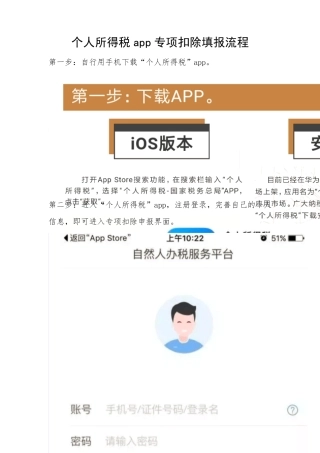 个人所得税app填报操作流程