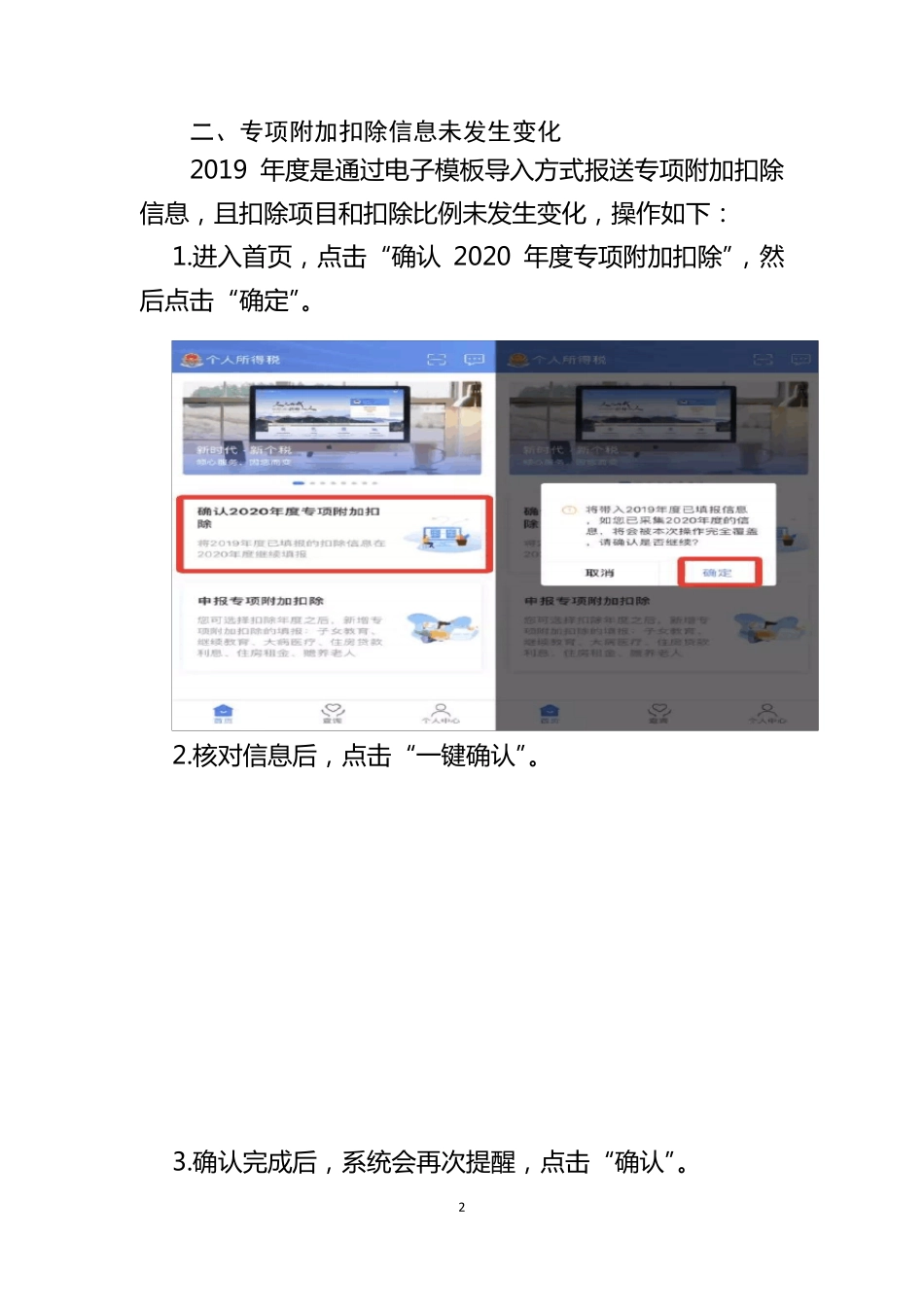 个人所得税APP操作指南_第2页