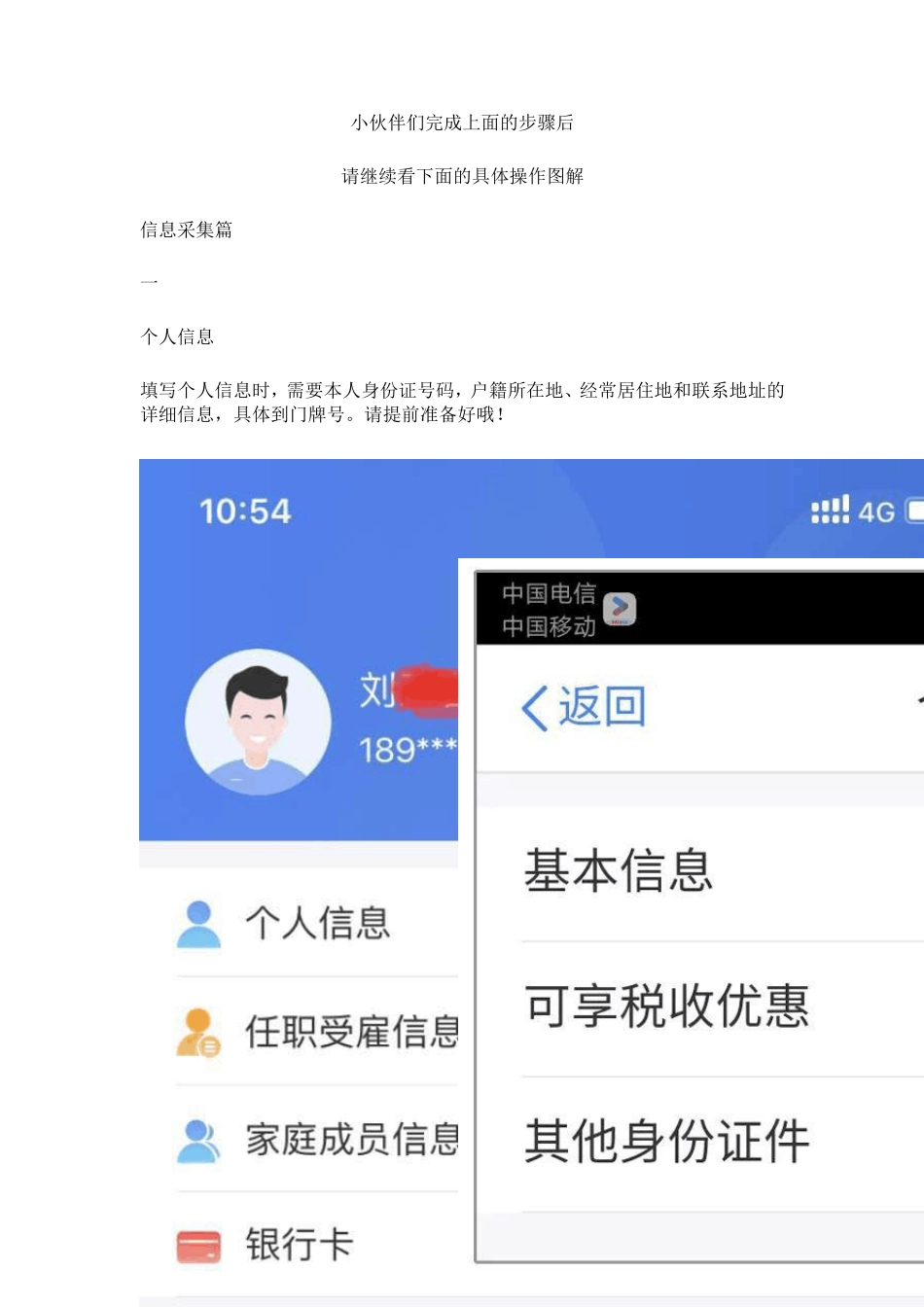 个人所得税APP操作图解及说明_第2页