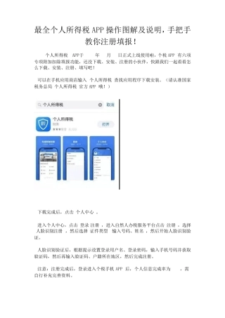 个人所得税APP操作图解及说明