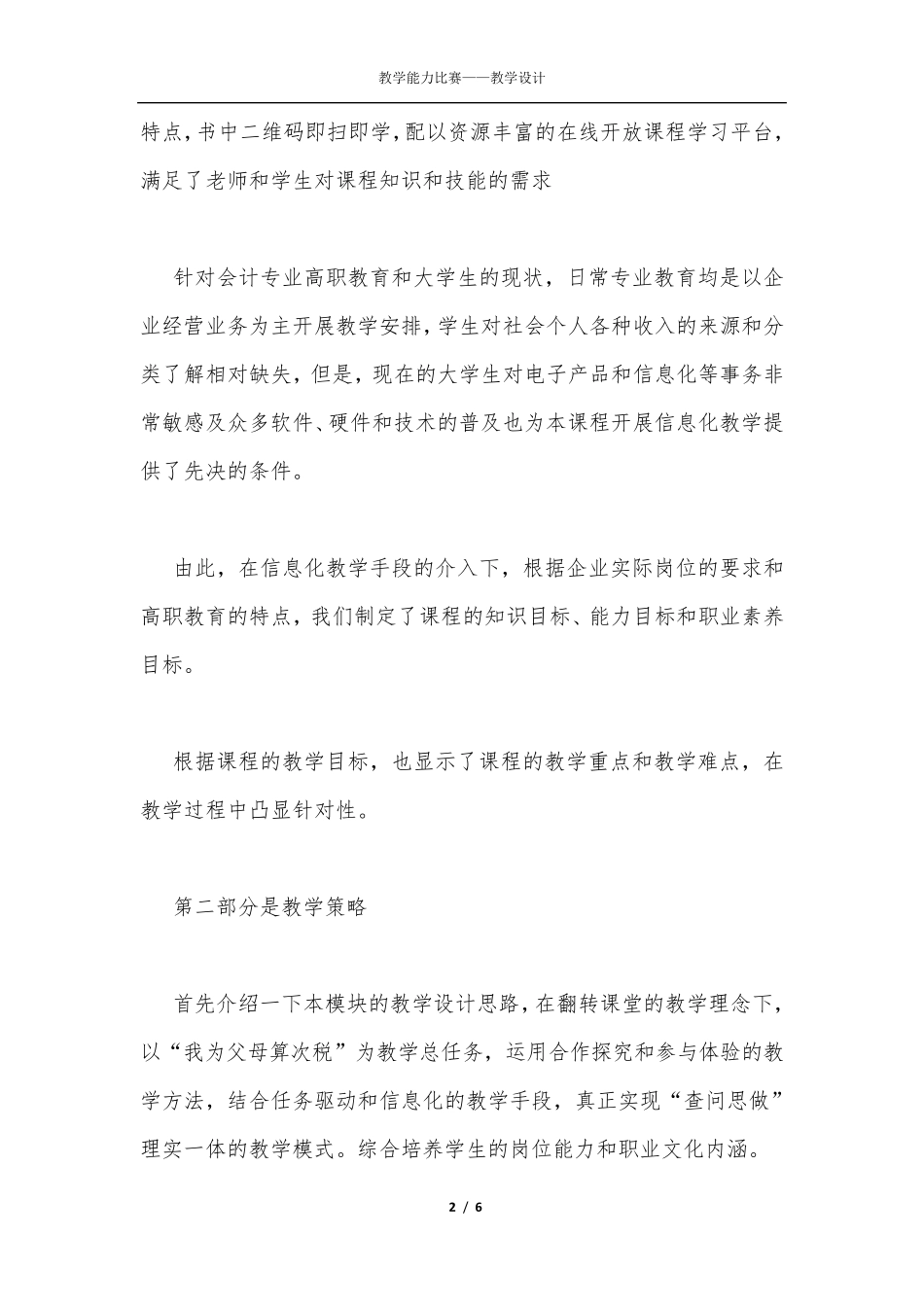 个人所得税专项附加扣除(教学设计说课稿)_第2页