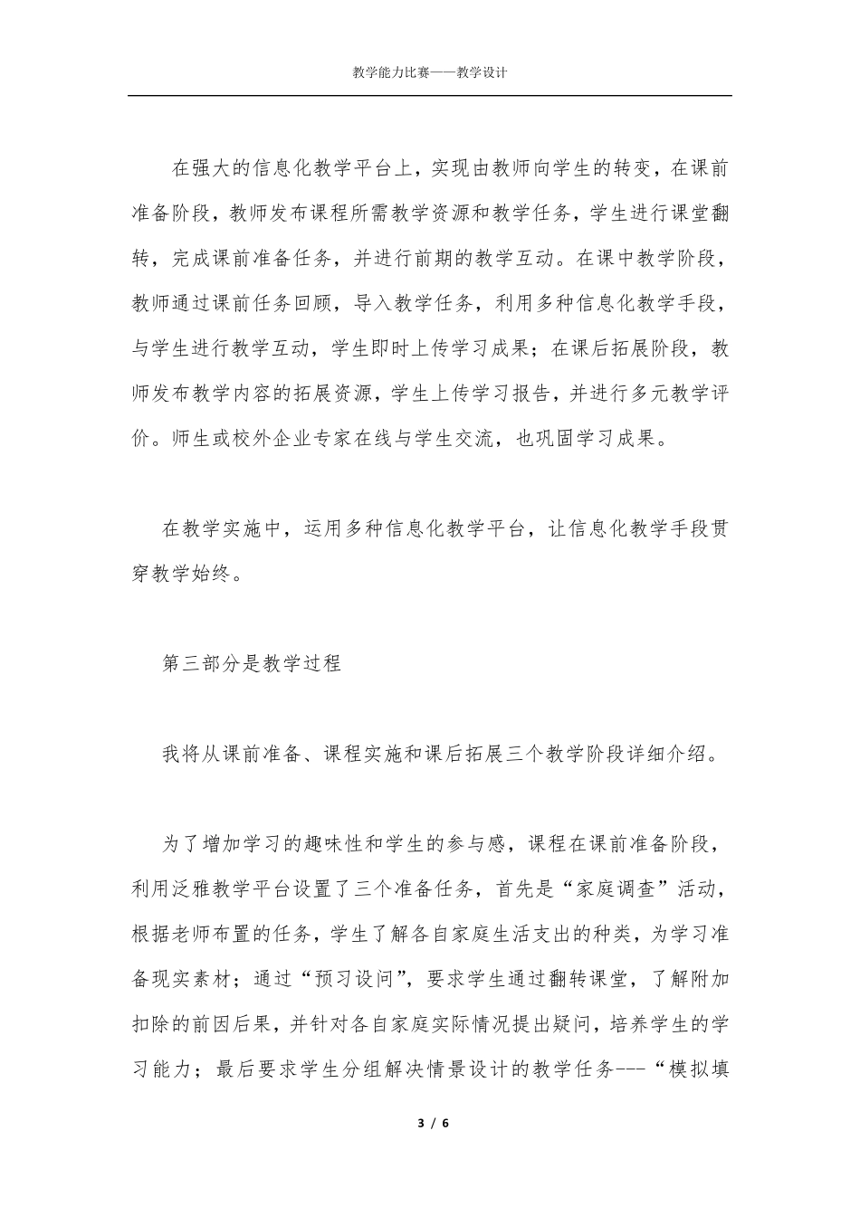 个人所得税专项附加扣除(教学设计说课稿)_第3页