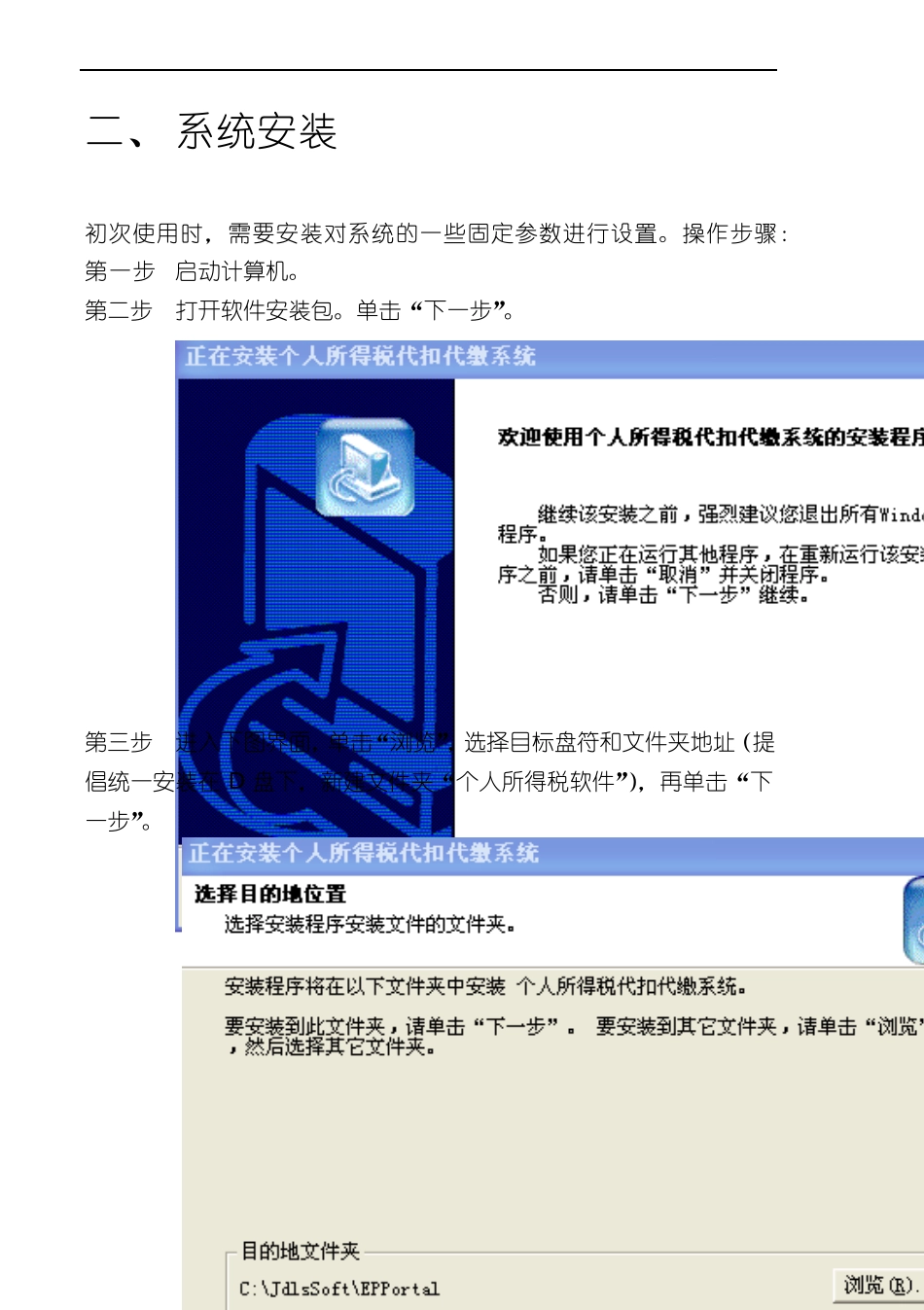 个人所得税代扣代缴系统(企业端)操作指南_第2页