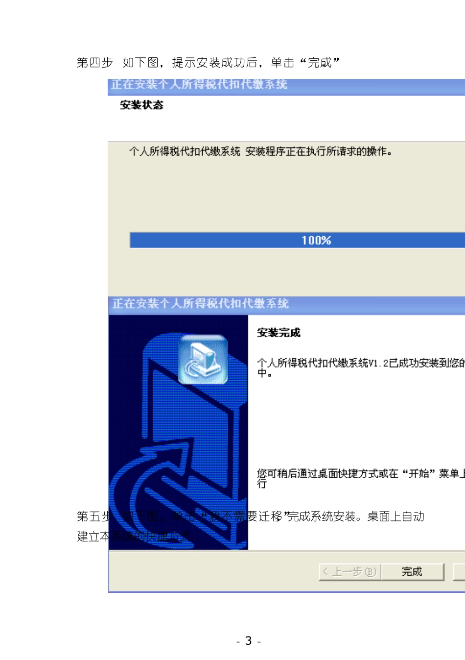 个人所得税代扣代缴系统(企业端)操作指南_第3页