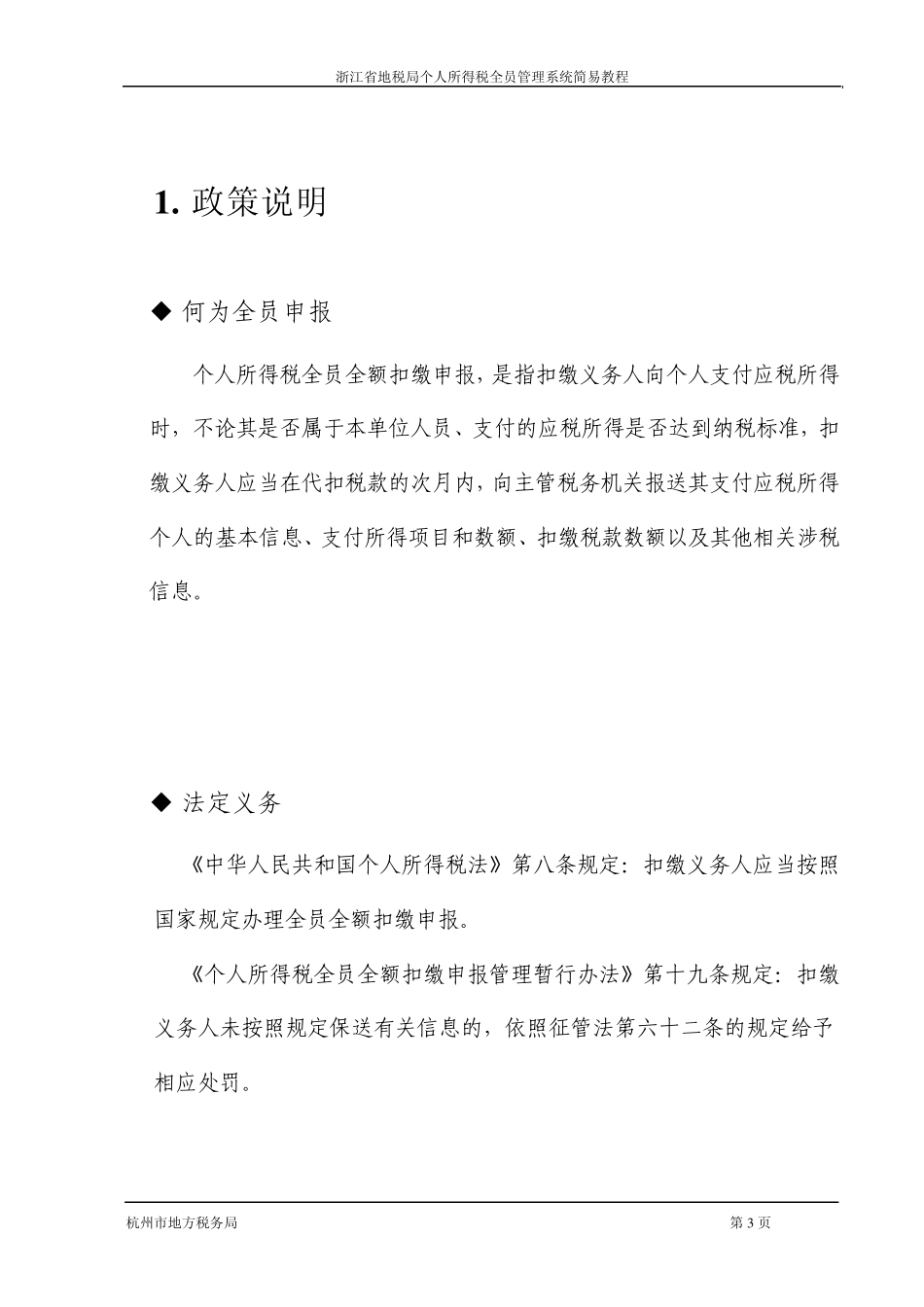 个人所得税全员申报管理系统操作手册(简易版)_第3页