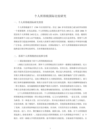 个人所得税国际比较