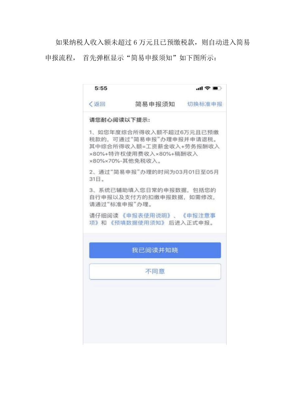 个人所得税年度汇算清缴步骤个人所得税清算步骤_第2页
