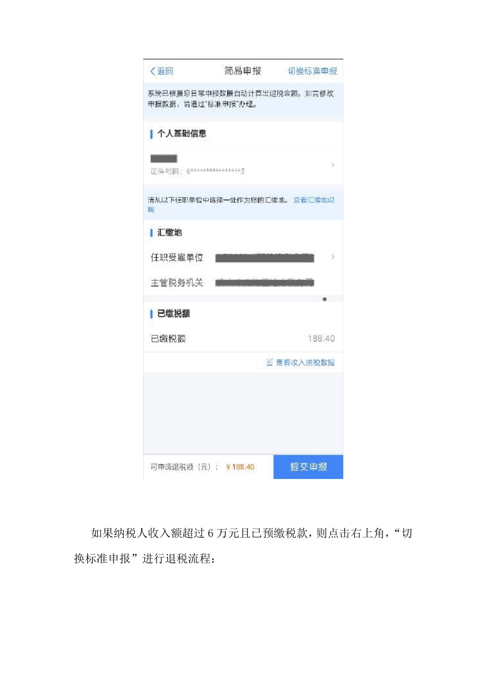个人所得税年度汇算清缴步骤个人所得税清算步骤_第3页
