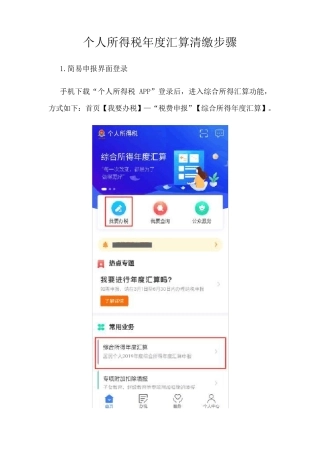个人所得税年度汇算清缴步骤个人所得税清算步骤