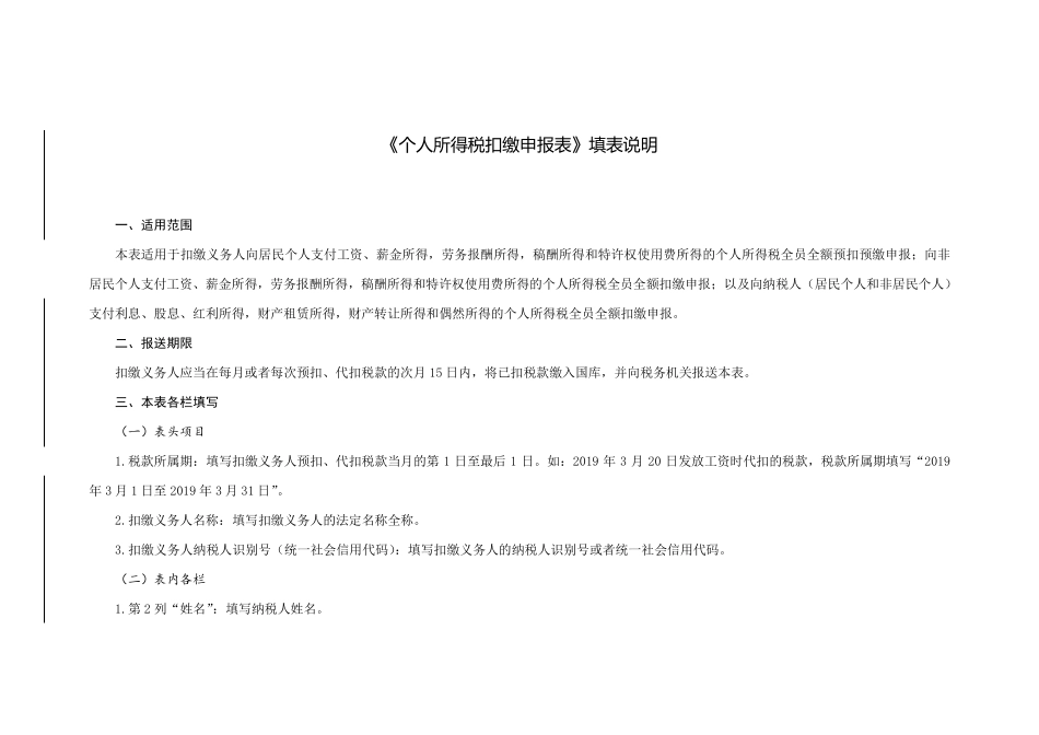 个人所得税扣缴申报表(新2019)_第2页