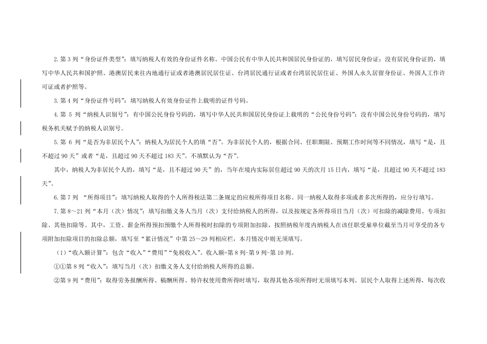 个人所得税扣缴申报表(新2019)_第3页