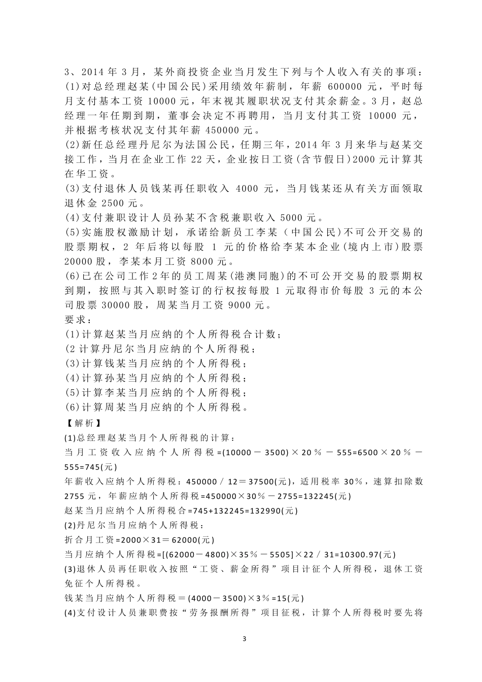 个人所得税案例分析与计算_第3页