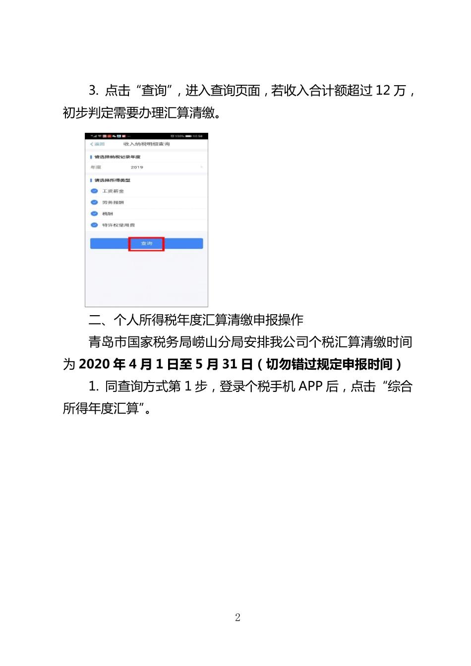个人所得税汇算清缴操作手册_第2页