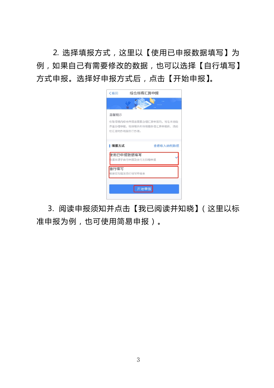 个人所得税汇算清缴操作手册_第3页