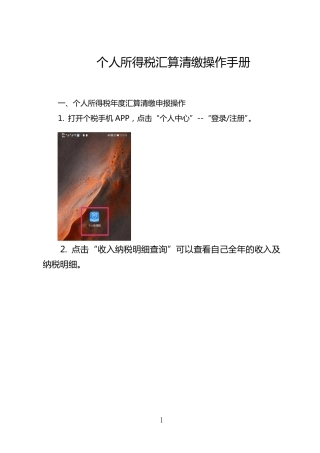 个人所得税汇算清缴操作手册