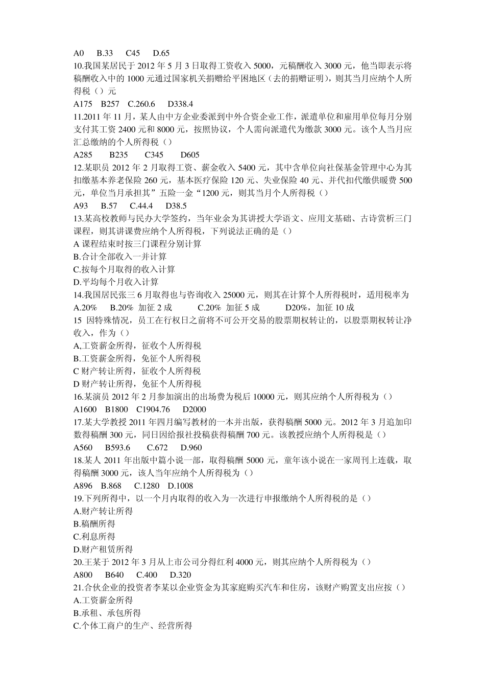 个人所得税法同步强化练习题_第2页