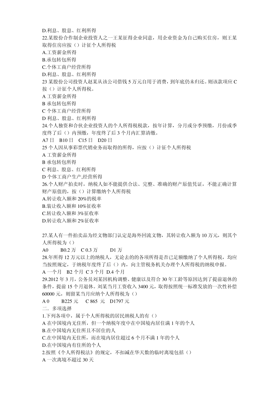 个人所得税法同步强化练习题_第3页