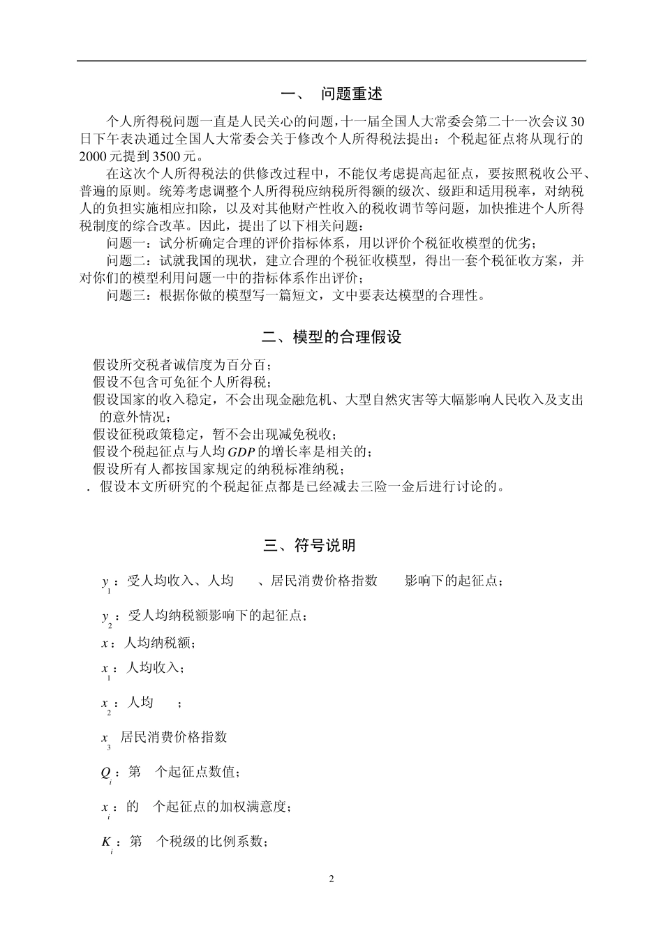 个人所得税的合理征收_第3页