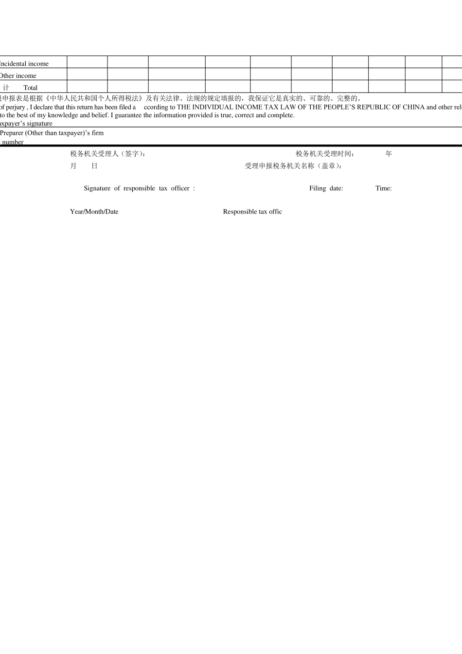 个人所得税纳税申报表(中英文对照)Word模板_第2页