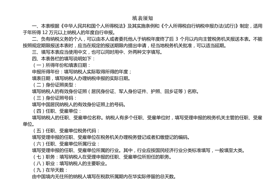 个人所得税纳税申报表(中英文对照)Word模板_第3页