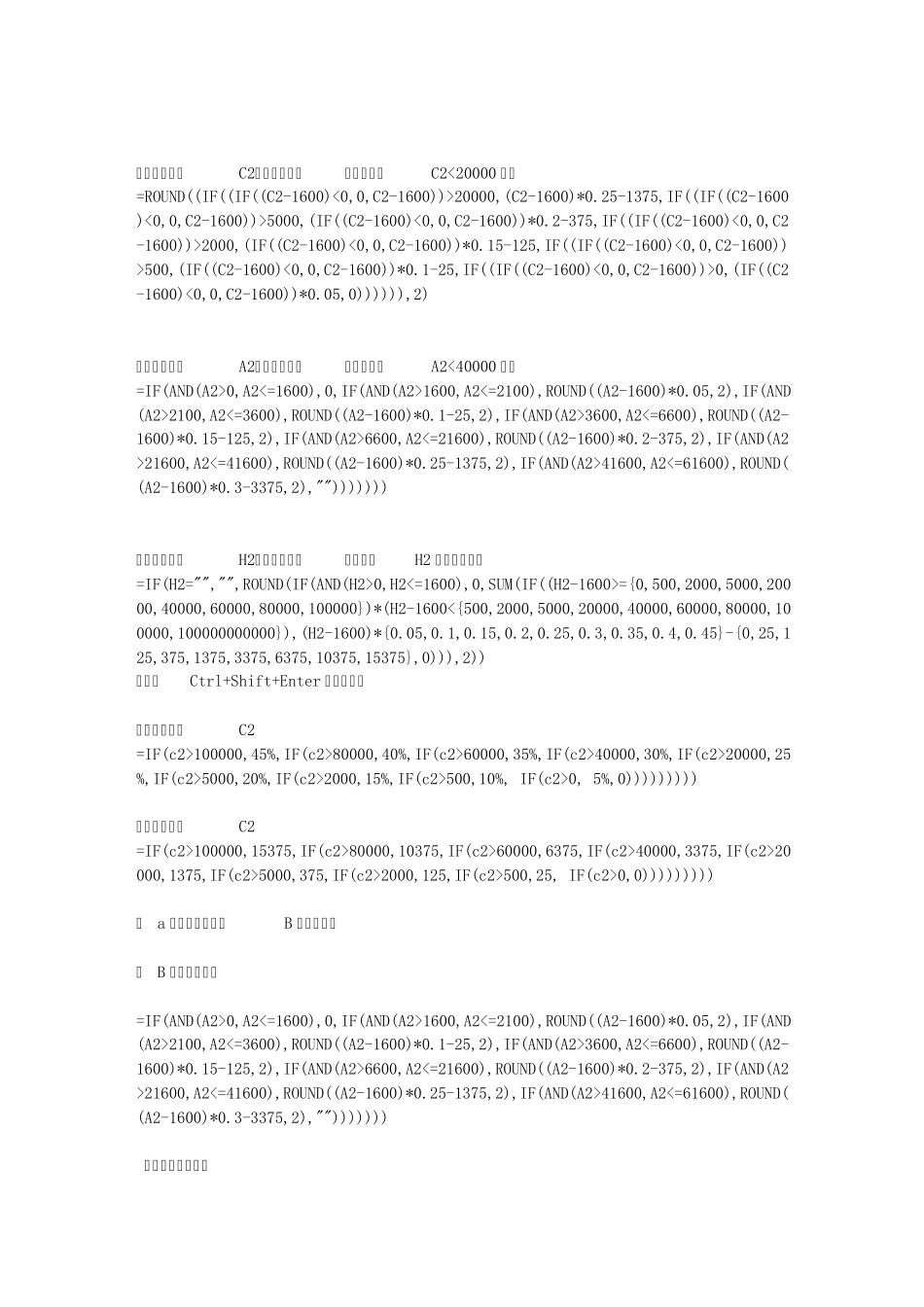 个人所得税计算公式_第1页