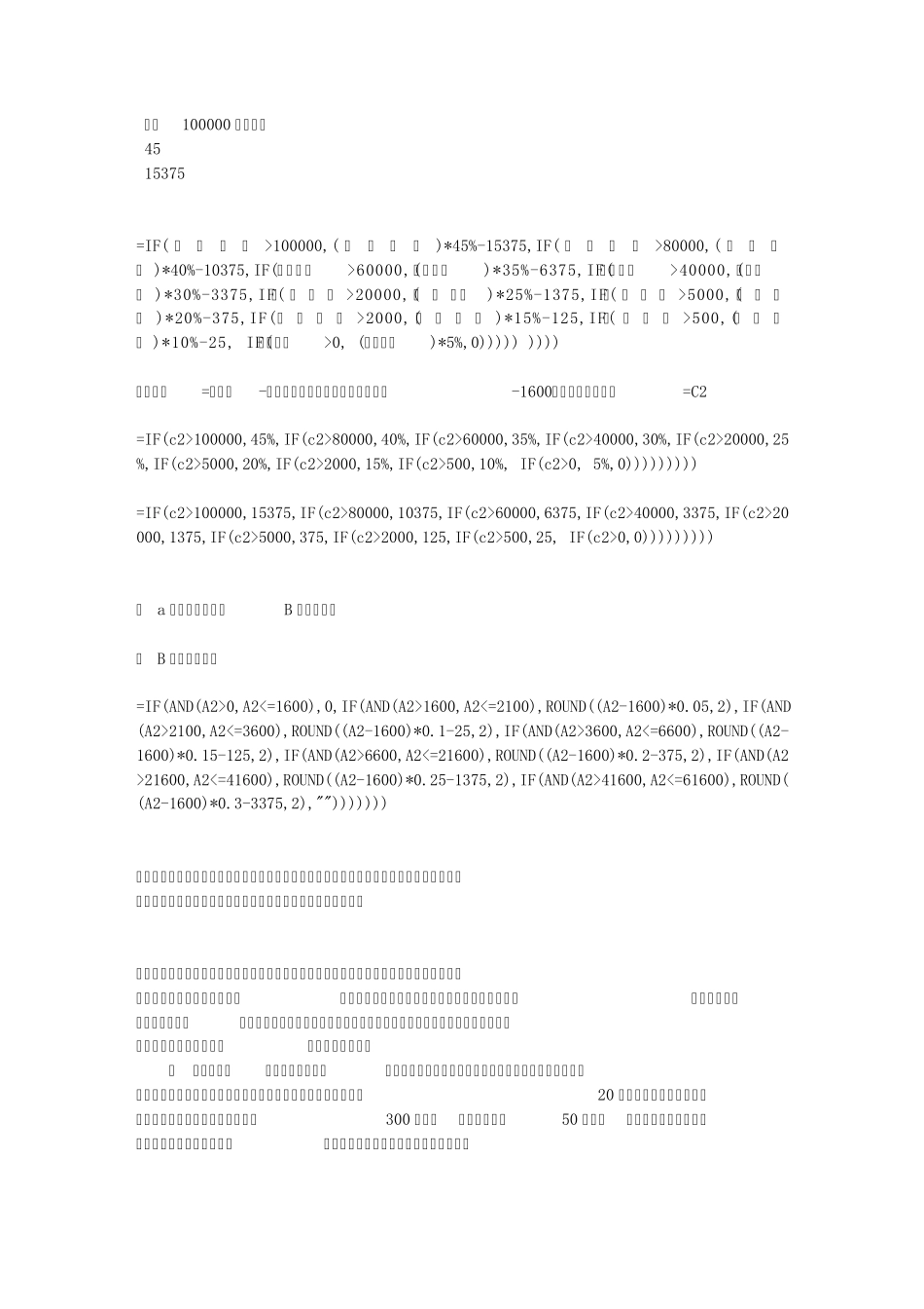 个人所得税计算公式_第3页