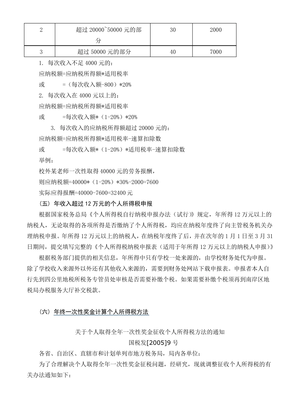 个人所得税计算方法_第3页