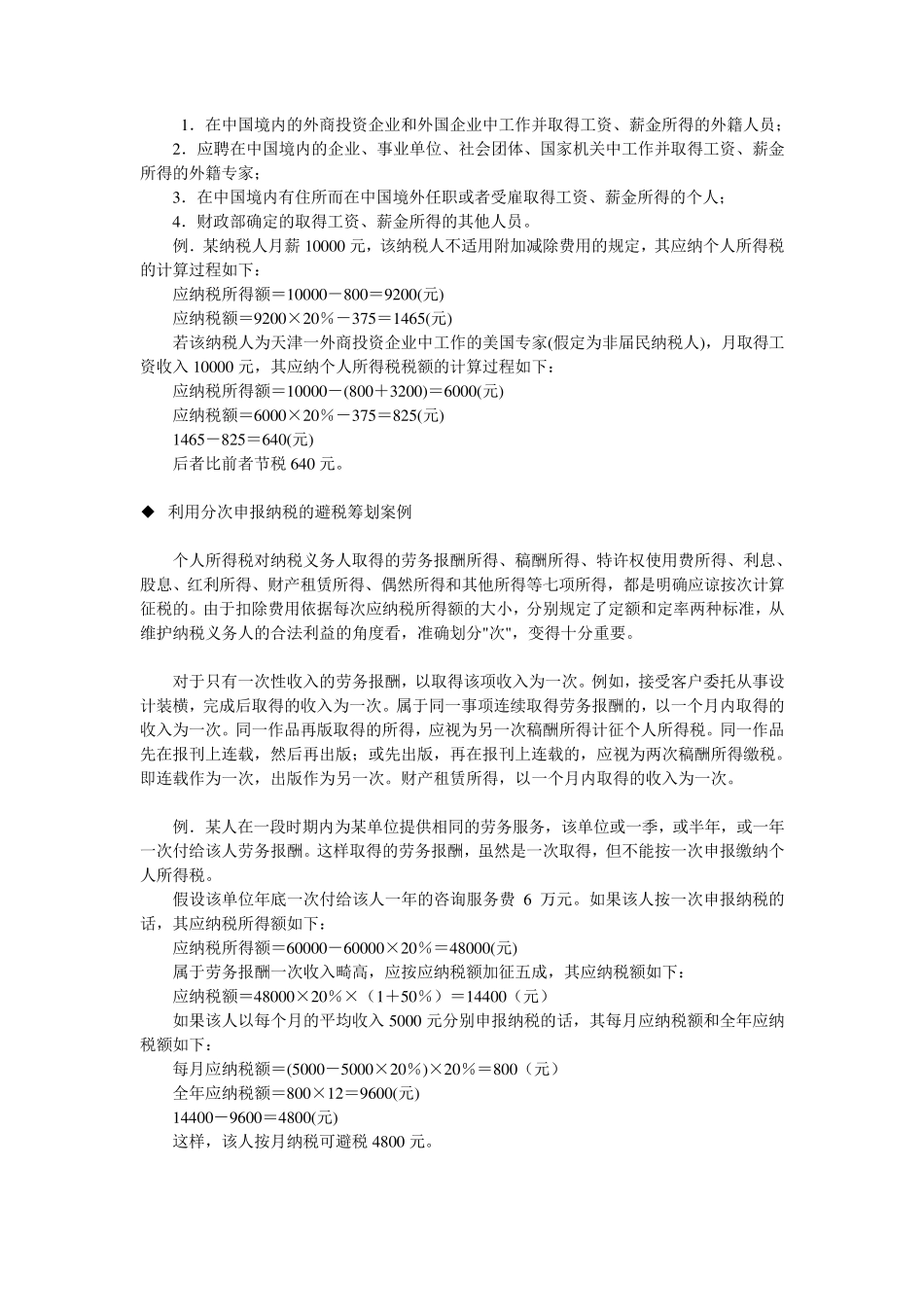 个人所得税避税筹划案例_第2页