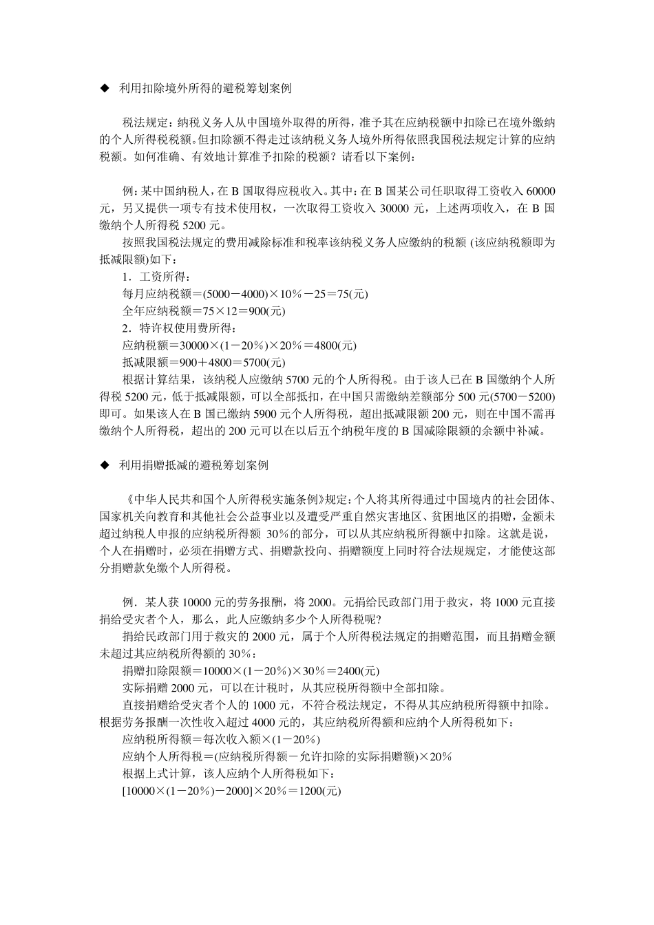 个人所得税避税筹划案例_第3页