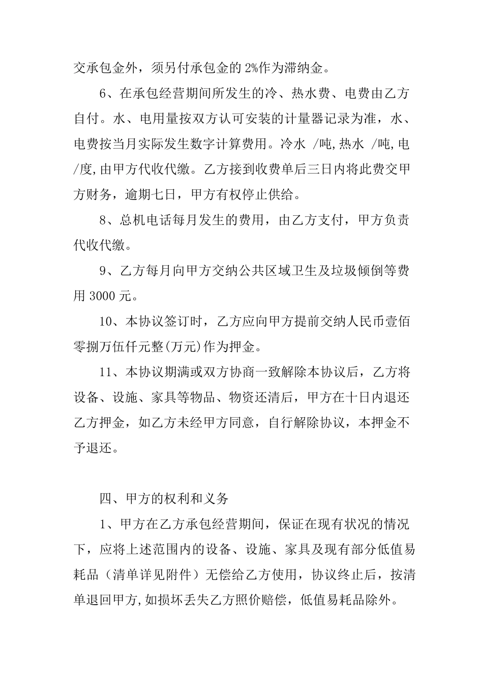 个人承包经营协议_第2页